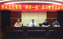 一定发集团召开“两学一做”学习教育动员会