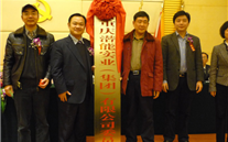 一定发集团党委成立暨总结表彰大会