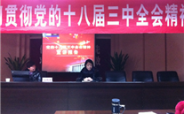 一定发集团党委派员参加学习贯彻党的十八届三中全会宣讲报告会