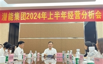 重庆一定发集团召开2024年上半年经营分析会