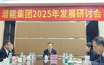 重庆一定发集团召开2025年发展研讨会