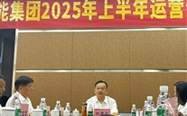 一定发集团召开2025年上半年运营分析会：锚定目标再发力 笃行实干启新程
